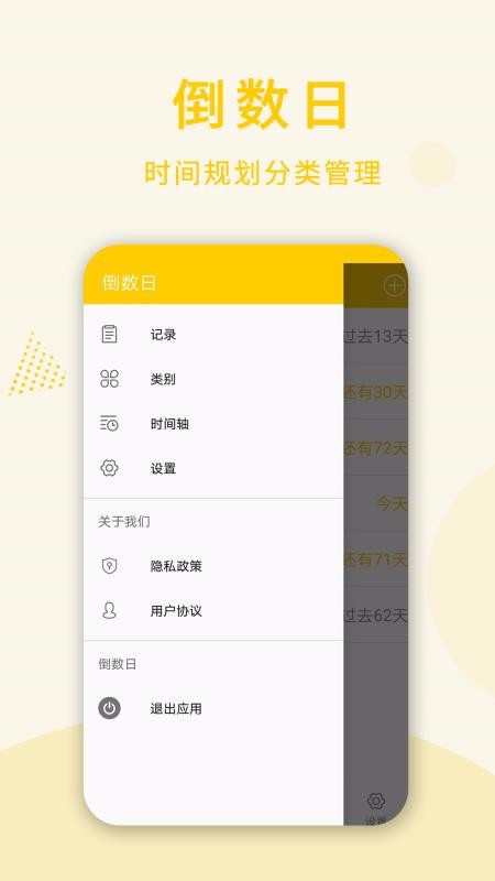 時光倒數(shù)日