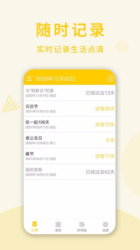 時光倒數(shù)日