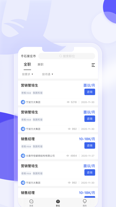 企招招人力資源安卓版