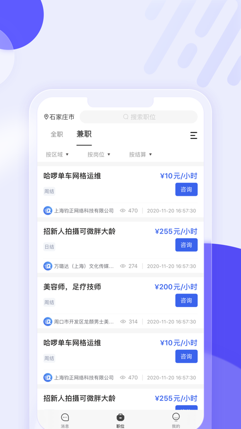 企招招人力資源安卓版