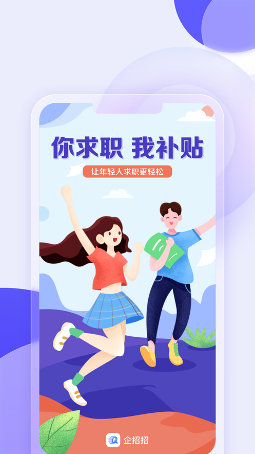 企招招人力資源安卓版