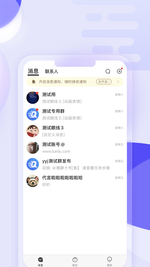 企招招人力資源安卓版