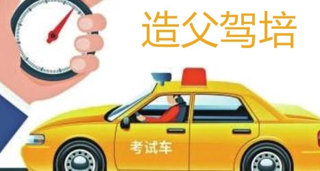 造父駕培app最新版