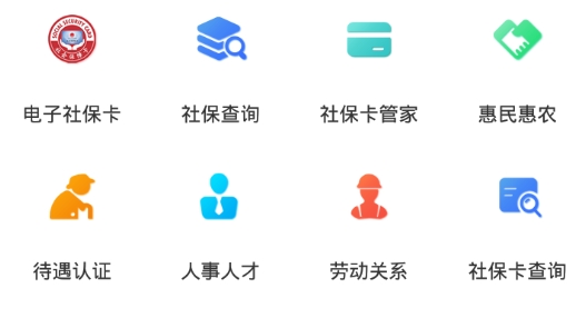 南充一卡通待遇資格認(rèn)證最新版