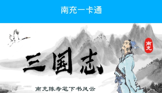 南充一卡通待遇資格認(rèn)證最新版