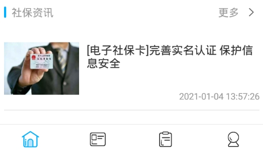 南充一卡通待遇資格認(rèn)證最新版
