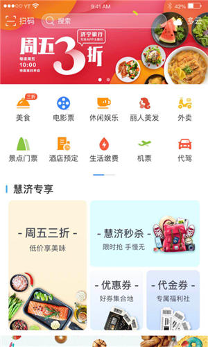 慧濟(jì)生活app安卓版