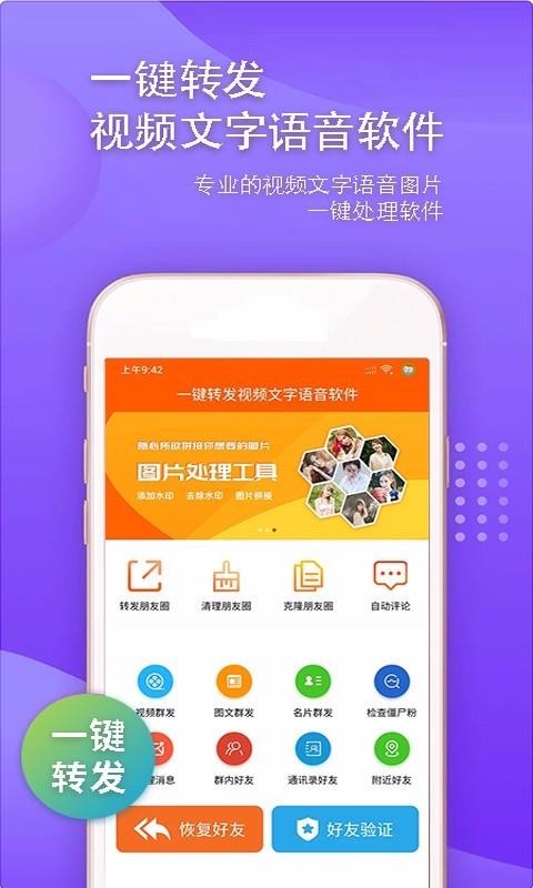 一鍵轉(zhuǎn)發(fā)視頻文字語(yǔ)音軟件