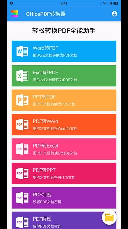 OfficePDF轉(zhuǎn)換器