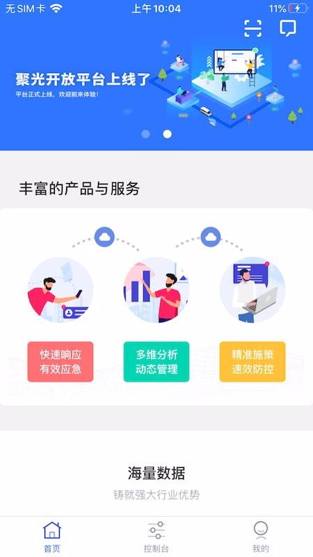 聚光開放
