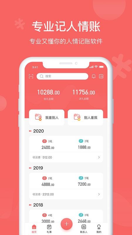人情賬簿