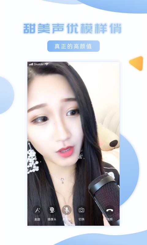 妹聊相親交友app免費版