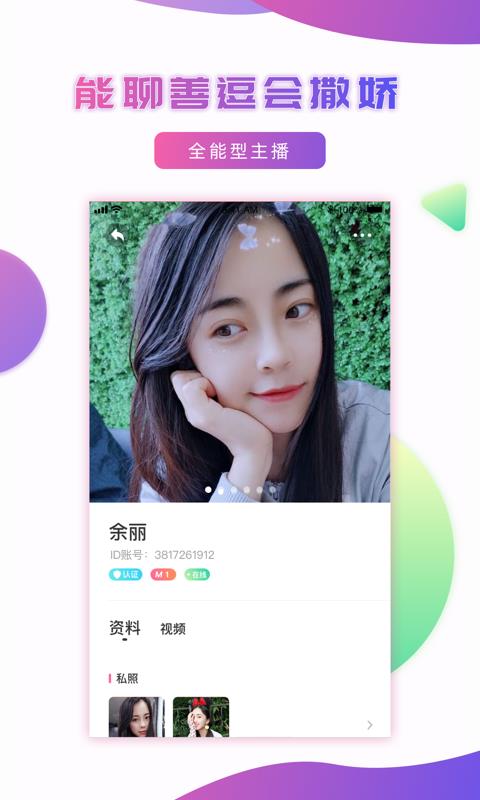 妹聊相親交友app免費版