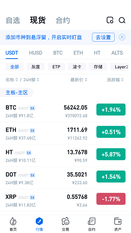 火幣pro全球站官方版