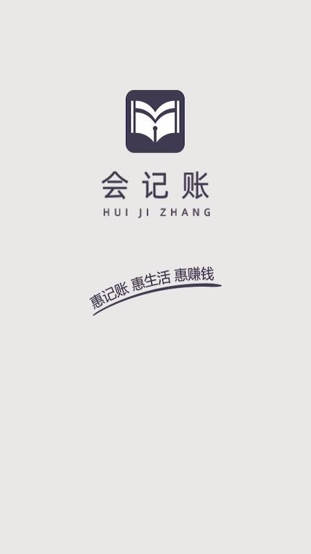 會記賬