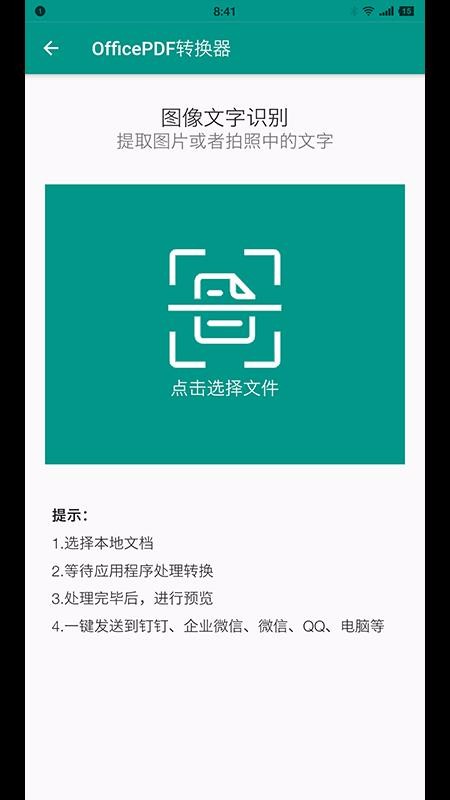 OfficePDF轉(zhuǎn)換器