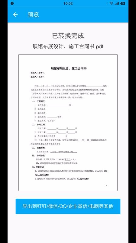 OfficePDF轉(zhuǎn)換器
