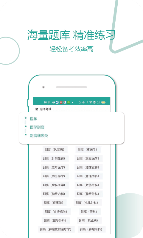 91醫(yī)考寶典app手機(jī)版