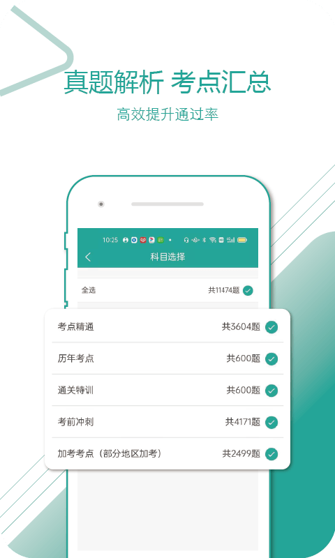 91醫(yī)考寶典app手機(jī)版