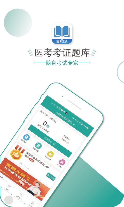 91醫(yī)考寶典app手機(jī)版