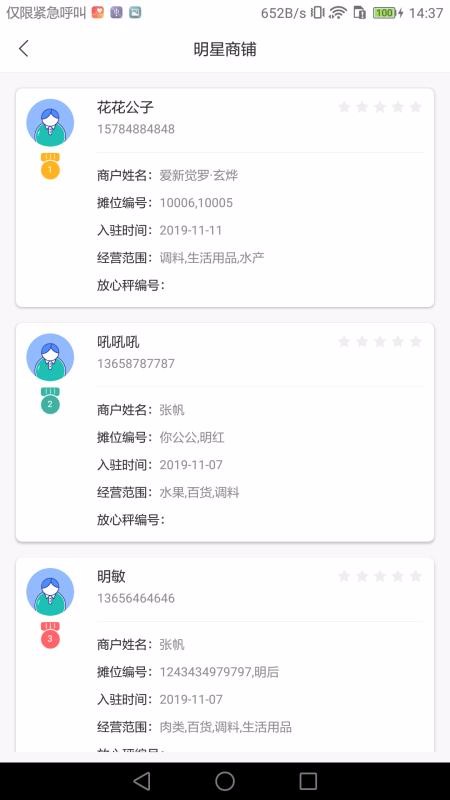 智慧農貿市場端