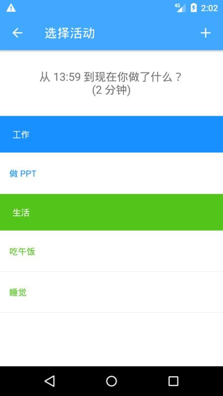 時間賬本