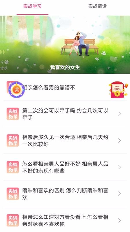 斯特普思戀愛寶典軟件