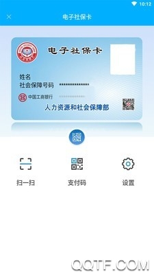 南充一卡通待遇資格認(rèn)證最新版