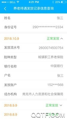 南充一卡通待遇資格認(rèn)證最新版