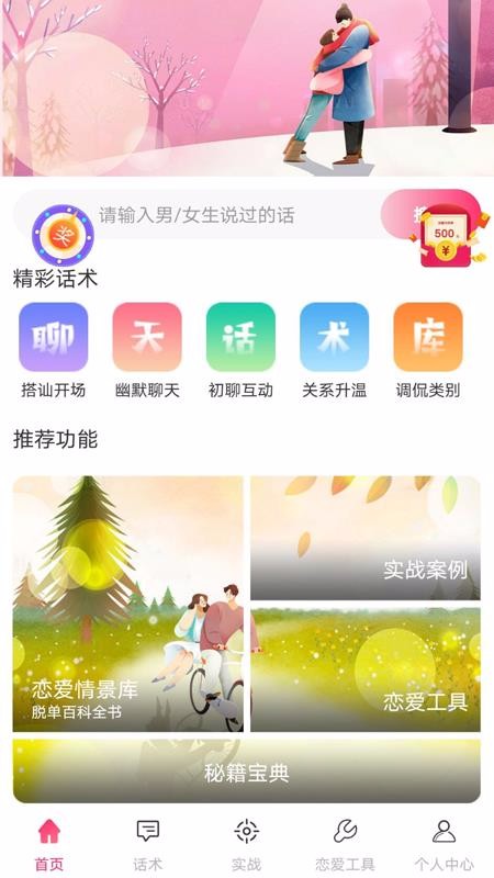 斯特普思戀愛寶典軟件