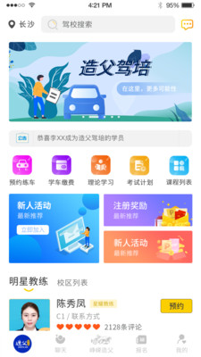 造父駕培app最新版