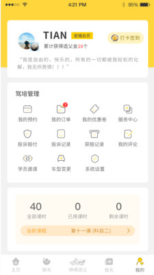 造父駕培app最新版