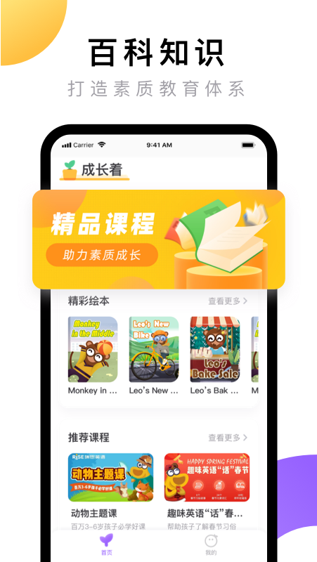 成長著app最新版