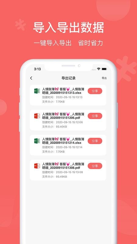 人情賬簿