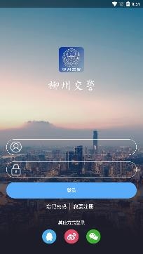 柳州交警違章查詢app安卓版