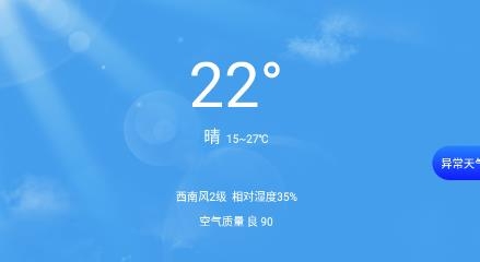 知云天氣app安卓版