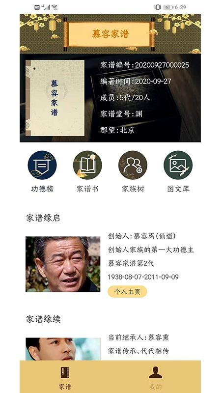 善緣家譜