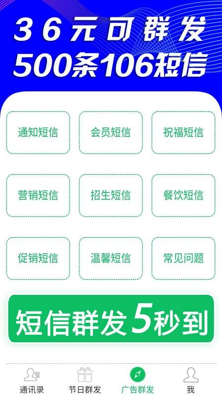 短信群發(fā)