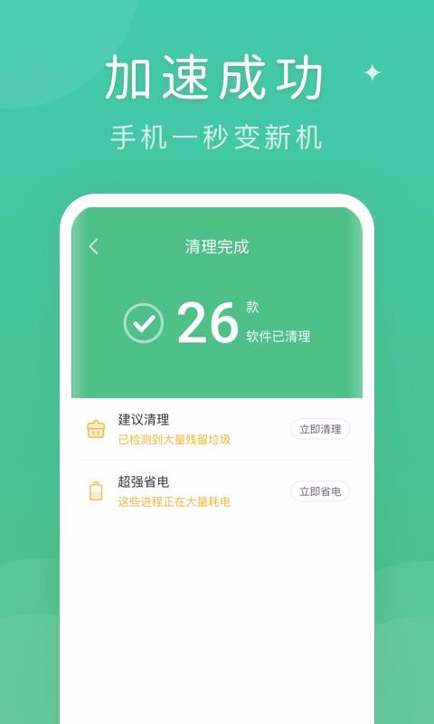 蜻蜓清理大師