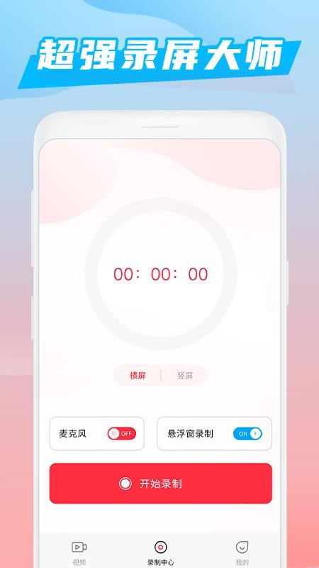 訊捷錄屏大師