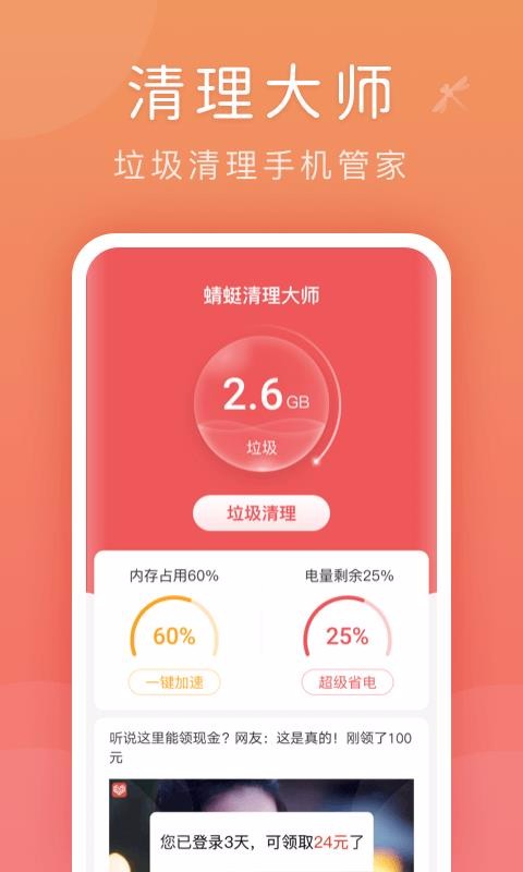 蜻蜓清理大師