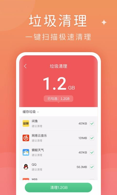 蜻蜓清理大師