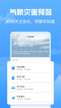 知云天氣app安卓版
