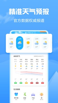 知云天氣app安卓版