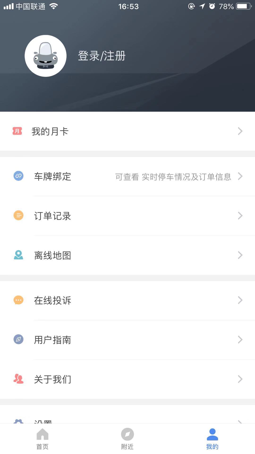停車么app安卓版