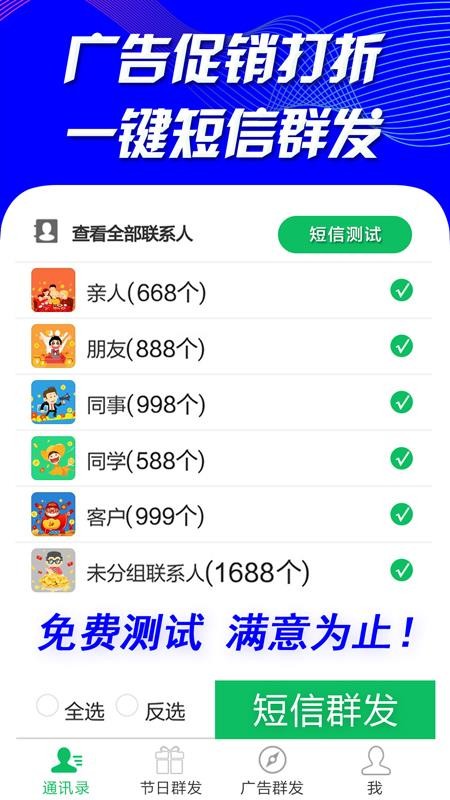 短信群發(fā)