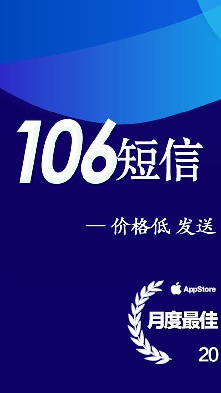 短信群發(fā)