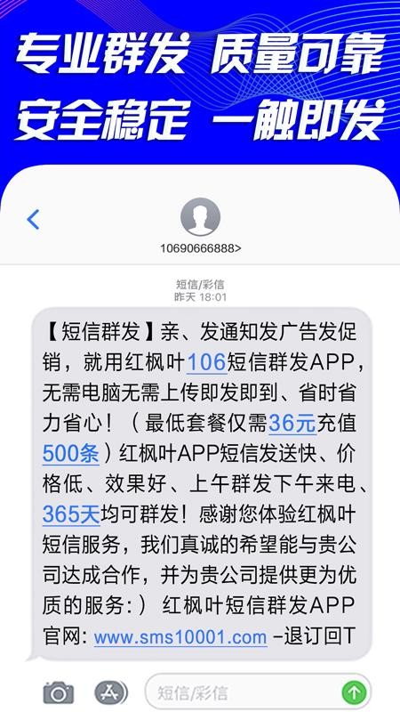 短信群發(fā)