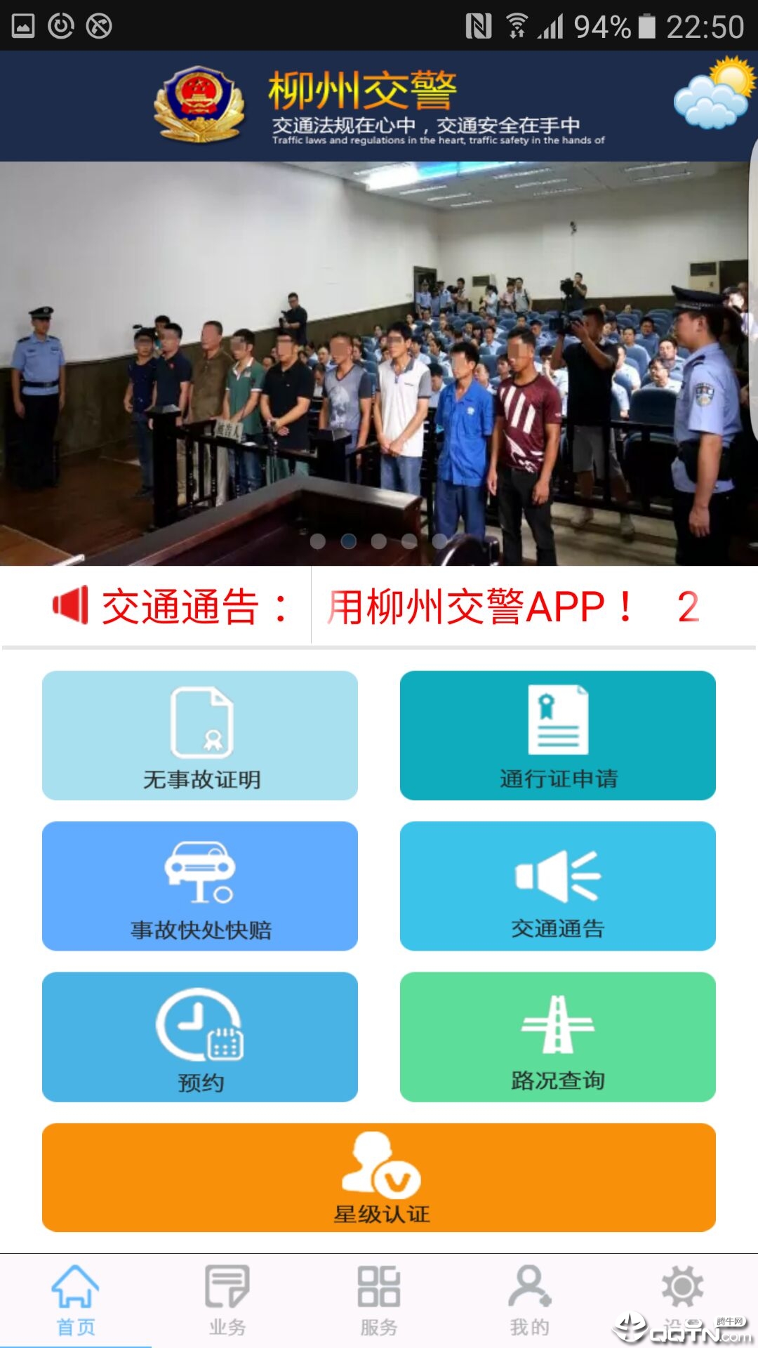 柳州交警違章查詢app安卓版