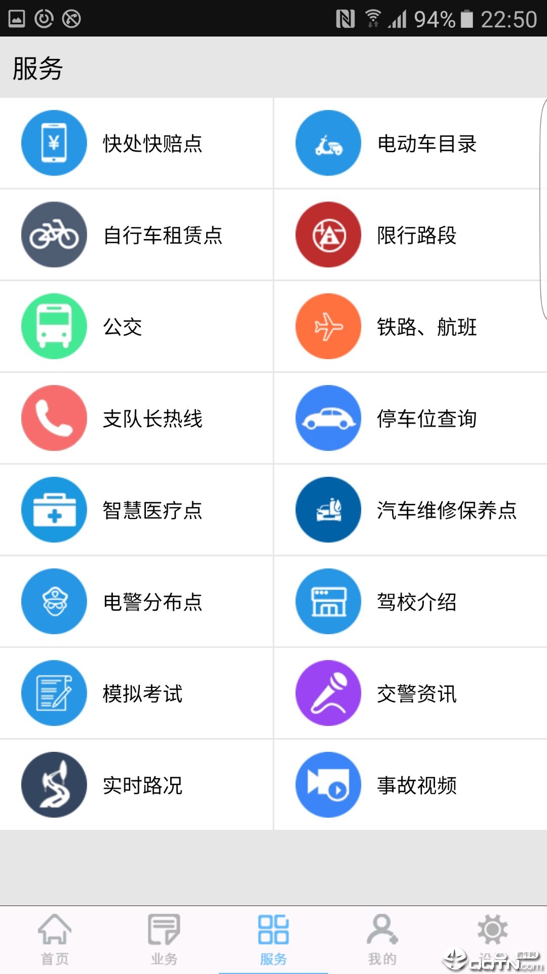 柳州交警違章查詢app安卓版